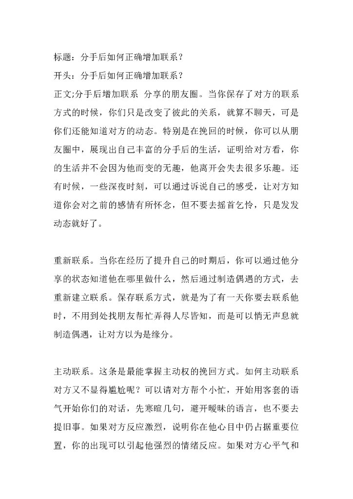 26分手后如何正确增加联系？
