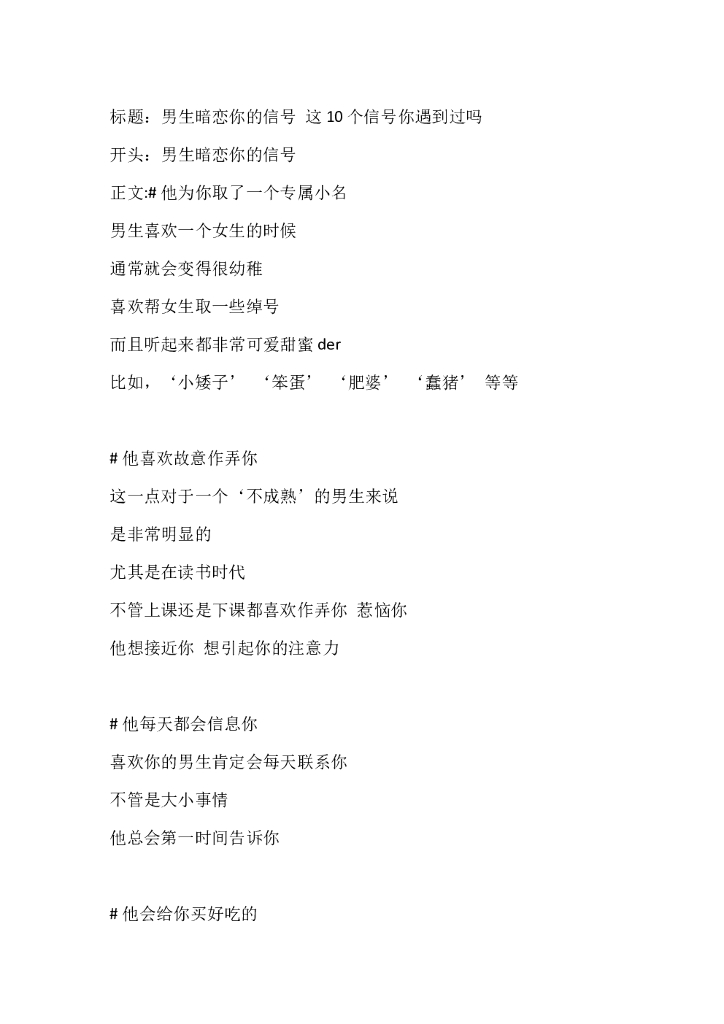 34男生暗恋你的信号 这10个信号你遇到过吗
