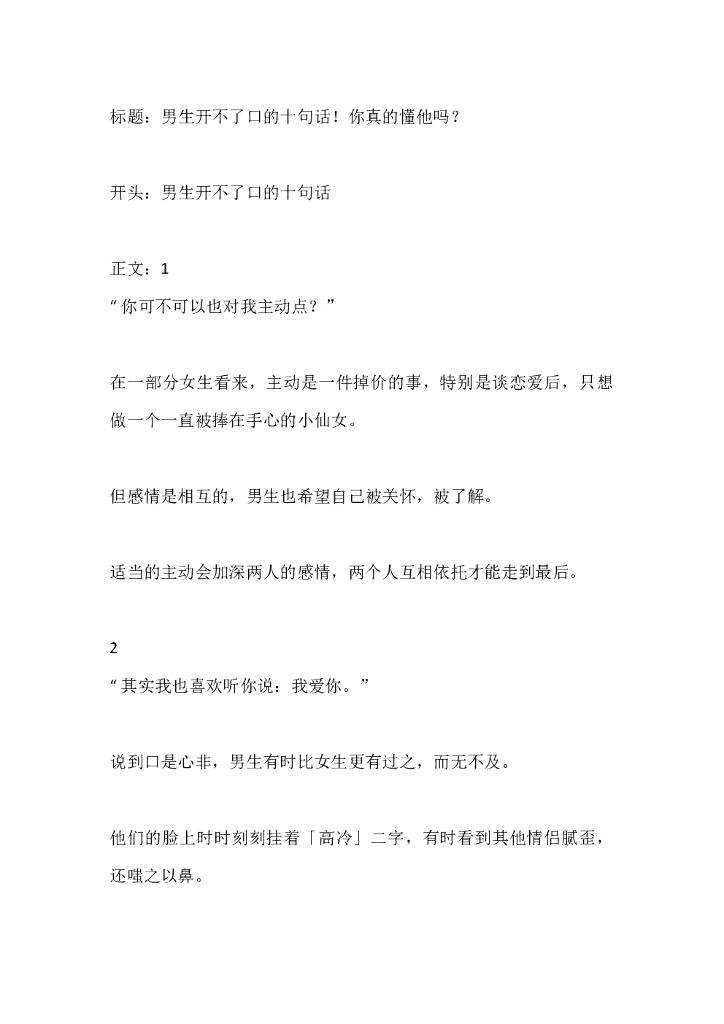 35男生开不了口的十句话！你真的懂他吗？