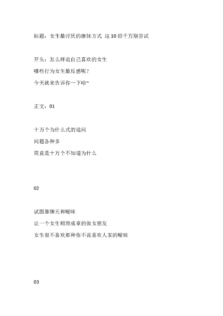 36女生最讨厌的撩妹方式 这10招千万别尝试