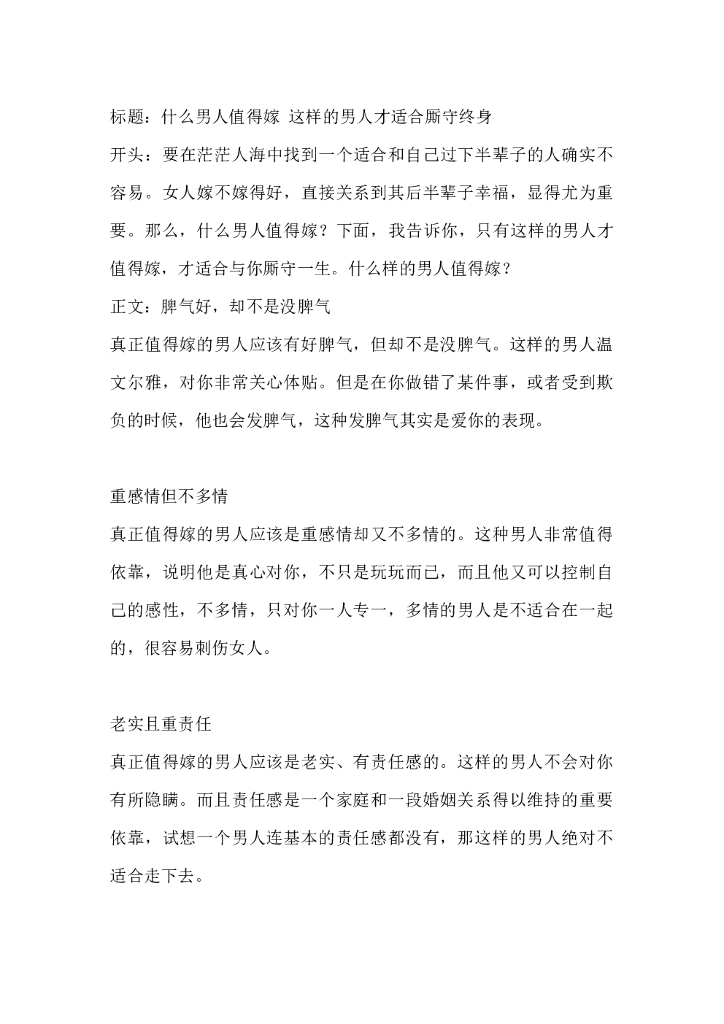 37什么男人值得嫁 这样的男人才适合厮守终身