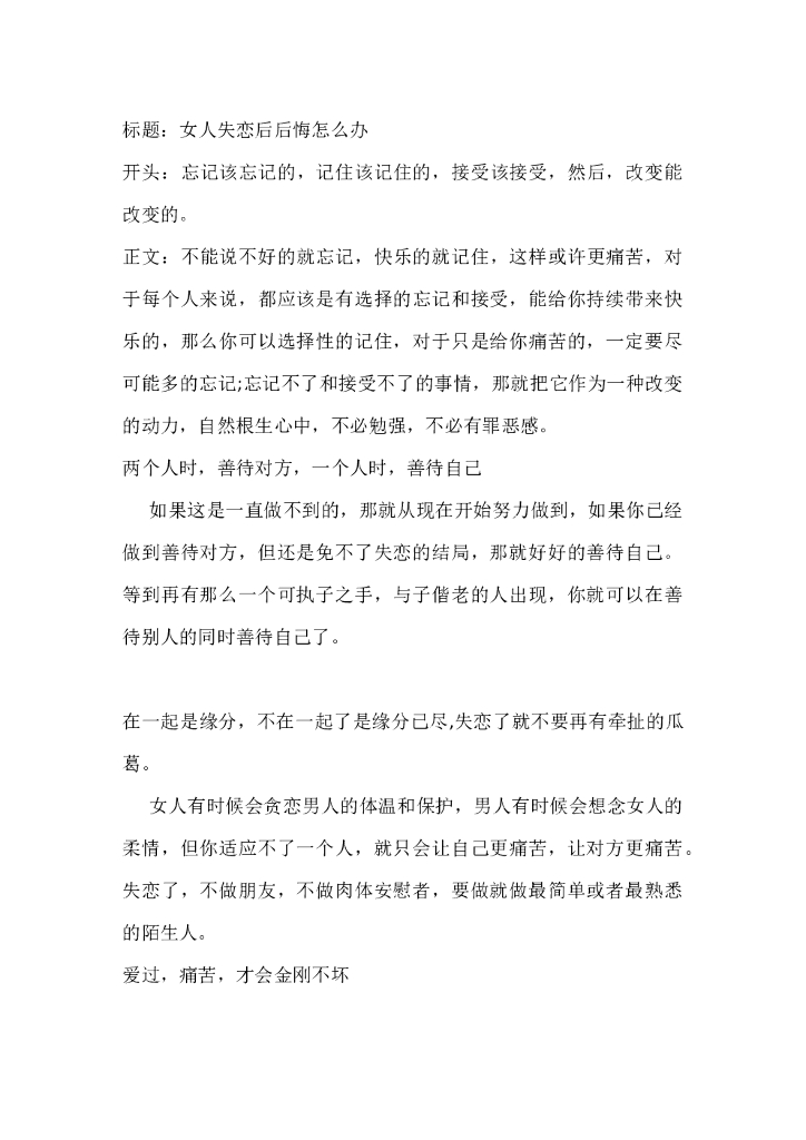 40女人失恋后后悔怎么办