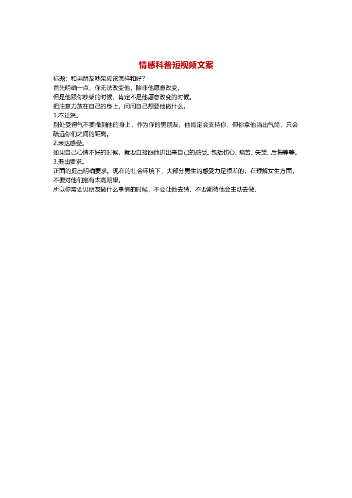 1.和男朋友吵架，应该如何和好？