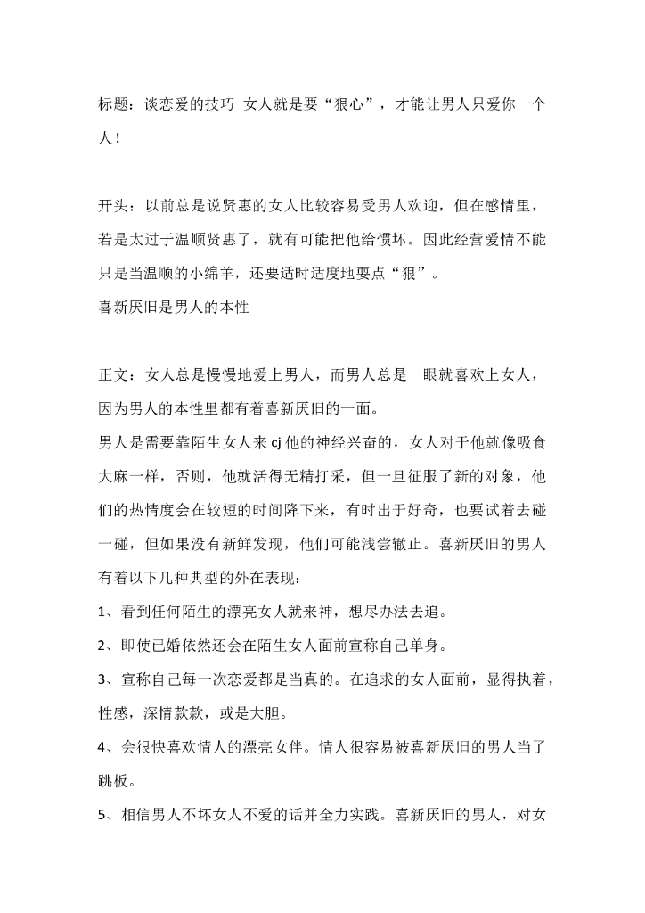 33谈恋爱的技巧 女人就是要“狠心”，才能让男人只爱你一个人！