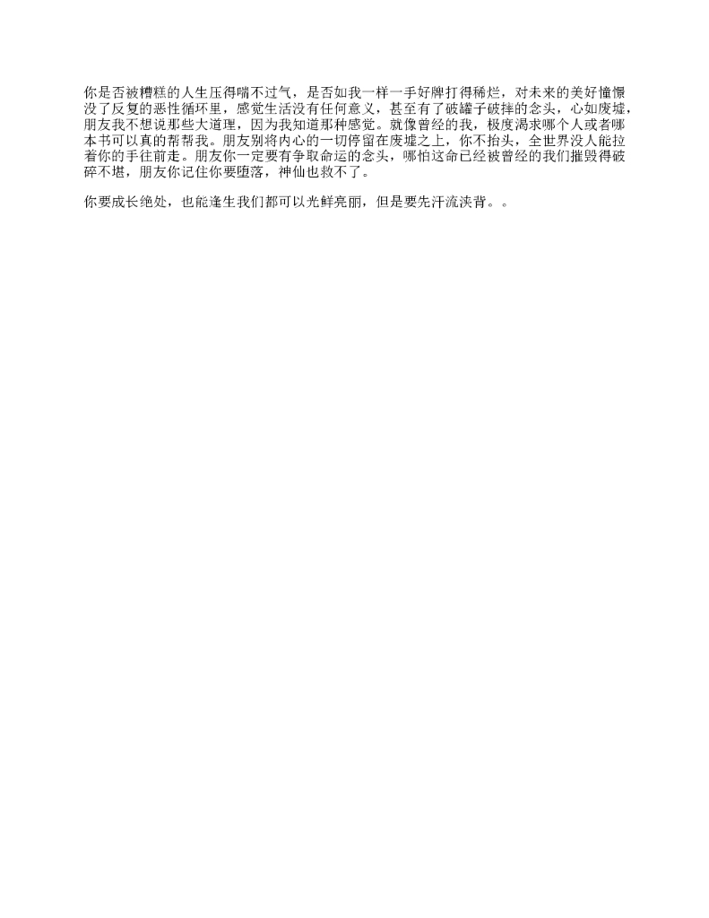 11_你要堕落神仙也救不了，你要成长绝处也能逢生vlog