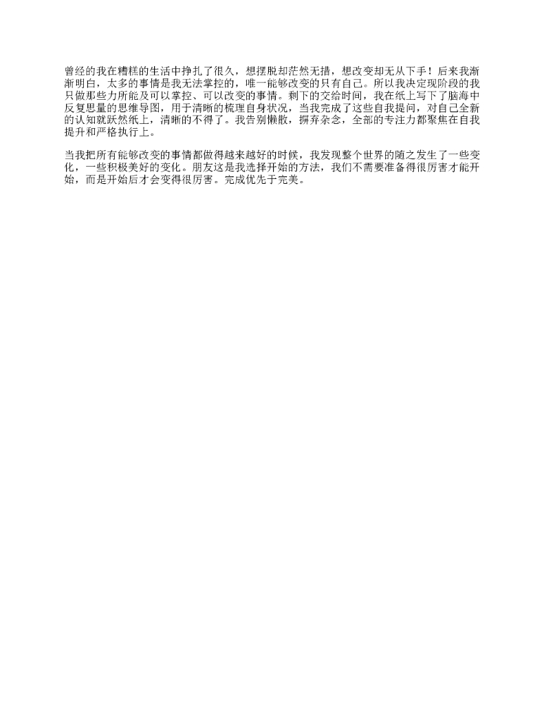 18_剪映vlog日常行动力是决定你我能否走到前面的最关键因素，动起来执行力