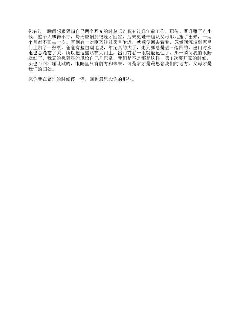 19_剪映vlog日常中秋快乐回到最思念的那些人身边，哪怕只是陪他们吃顿饭