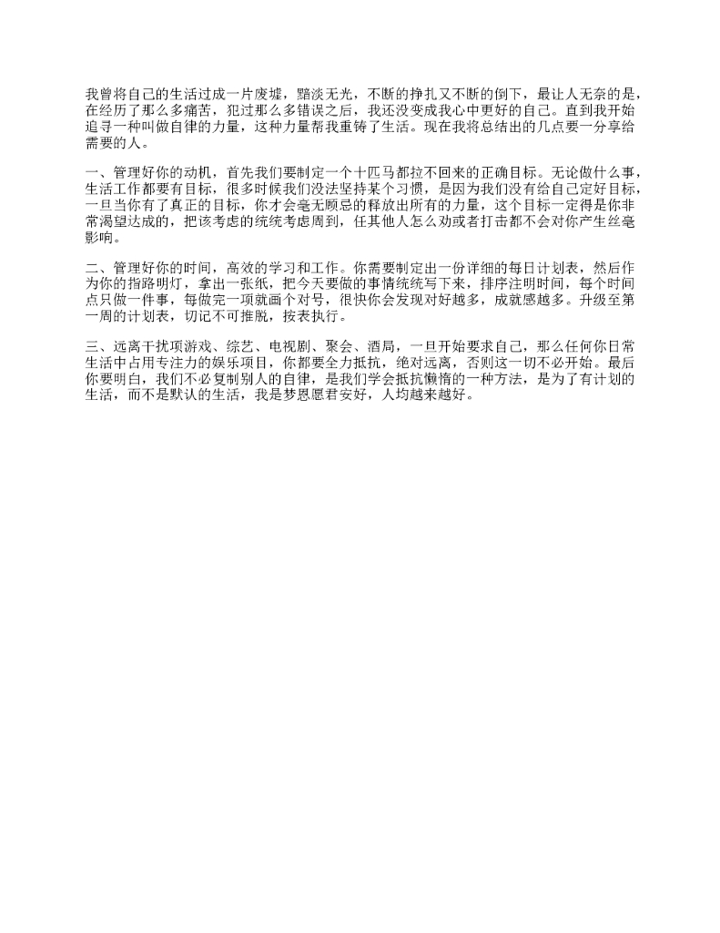 2_自律这个世界没人在乎你眼睛为啥会肿，只有人在乎你到底行不行，自律才会越来越行