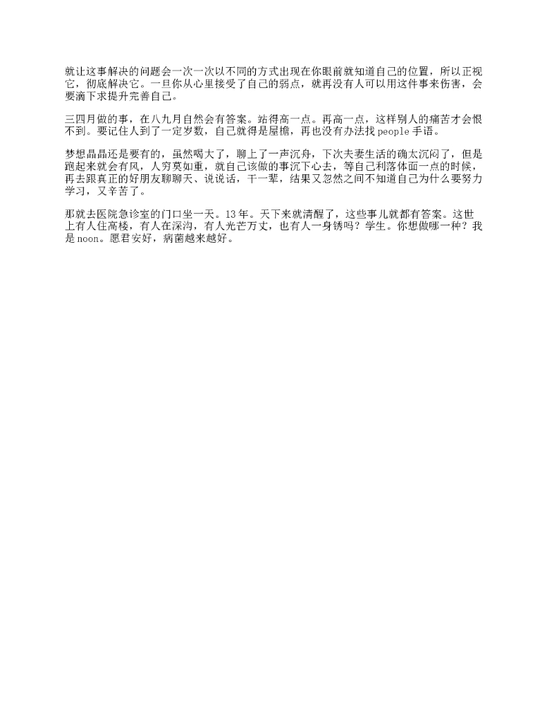 4_2019致自己2019年快过去了，你有什么想对自己说的吗