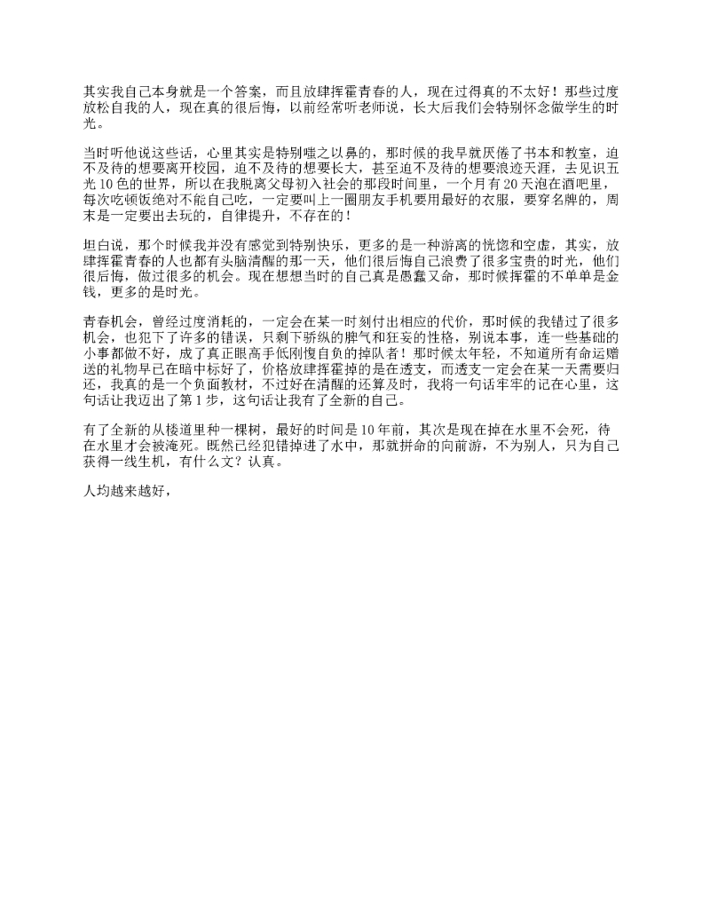 6_这个视频有点长放肆挥霍青春的人，其实都很后悔，但仍要为自己博得一线生机