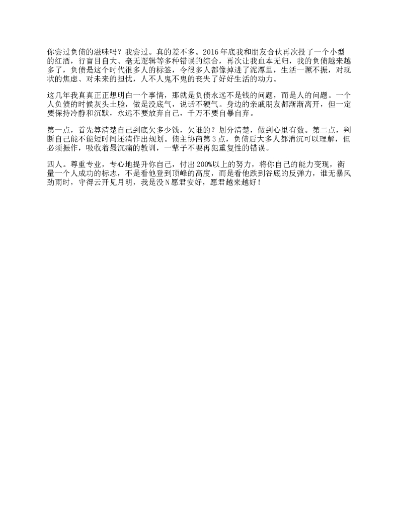 8_一定加油，谁无暴风劲雨时，守得云开见月明负债剪映vlog日常