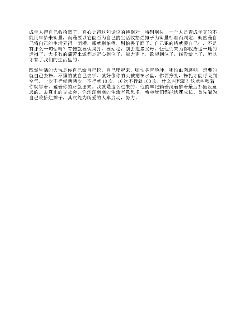 10_成年人必须要学会自己收拾烂摊子剪映vlog日常所谓成年人