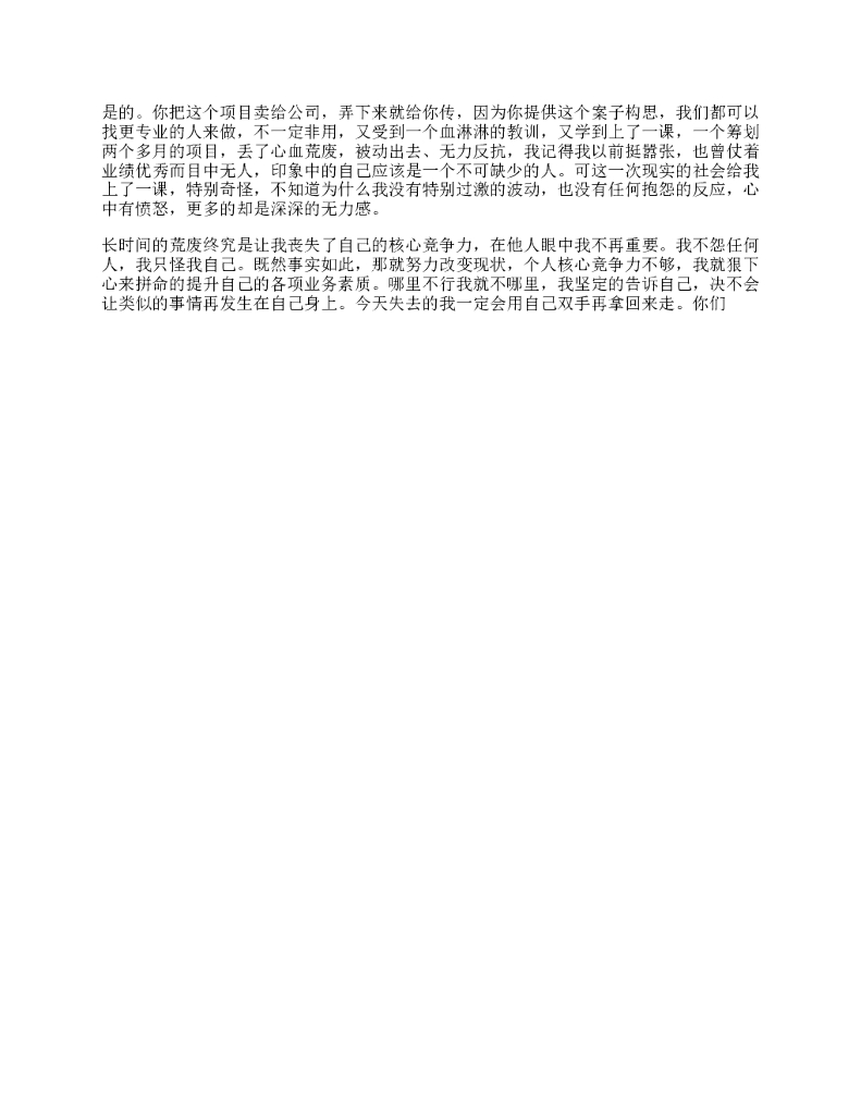 14_努力是我们在这个被动的世界里，唯一可以主动的事vlog