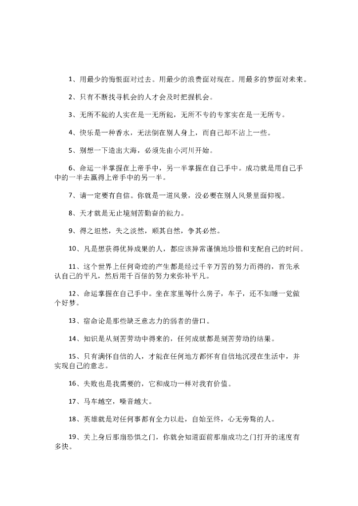 永远成功的秘密，就是每天淘汰自己