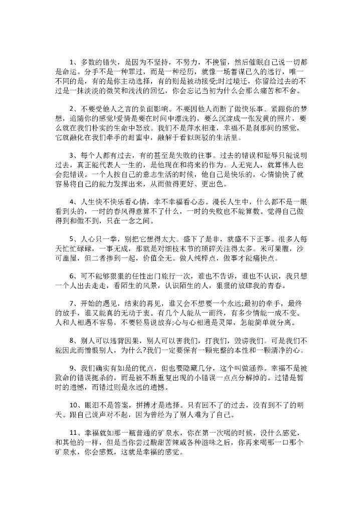 20段励志名言，让你更接近成功