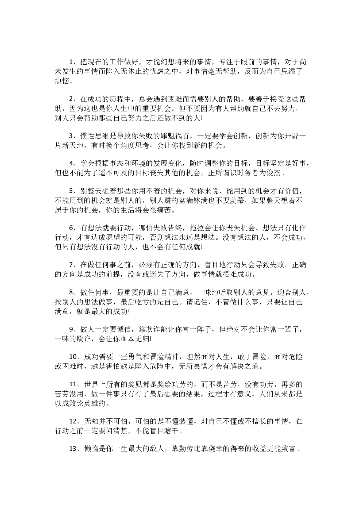 20句话，点醒迷茫中的你