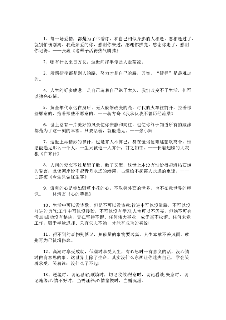 20句话，让你满满的正能量