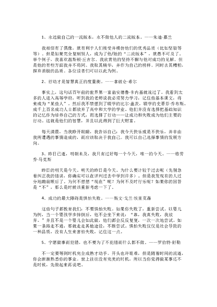 改变一生的5句励志名言