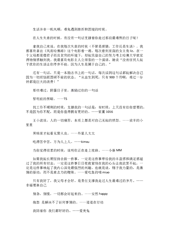 哪一句话，支撑你走过最难熬的日子？