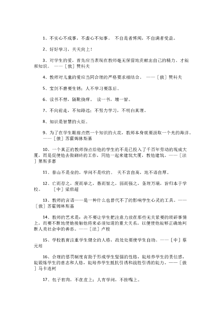 校园关于学习的励志名言