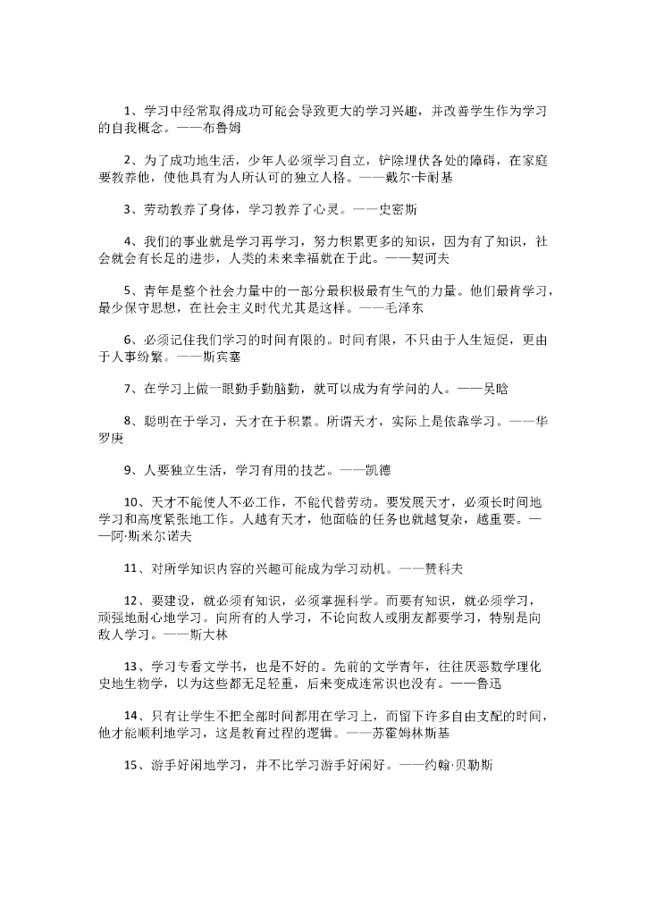 学习益处励志名言