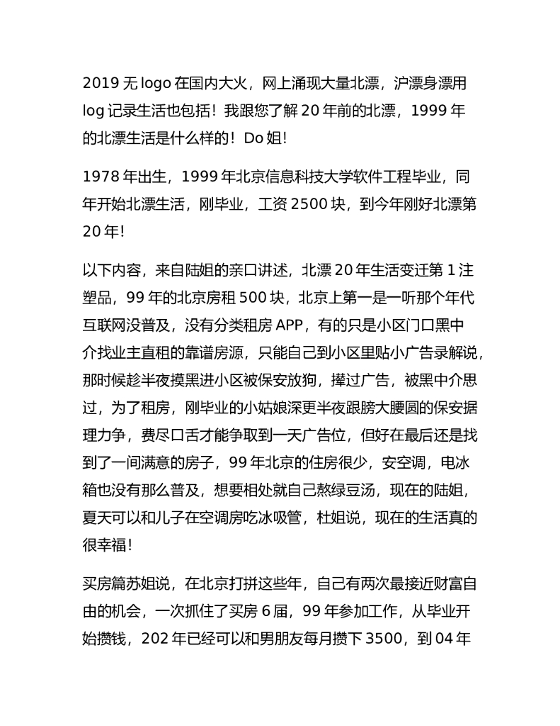 11_北漂20年生活变迁1999年的北漂生活是什么样vlog我的日常