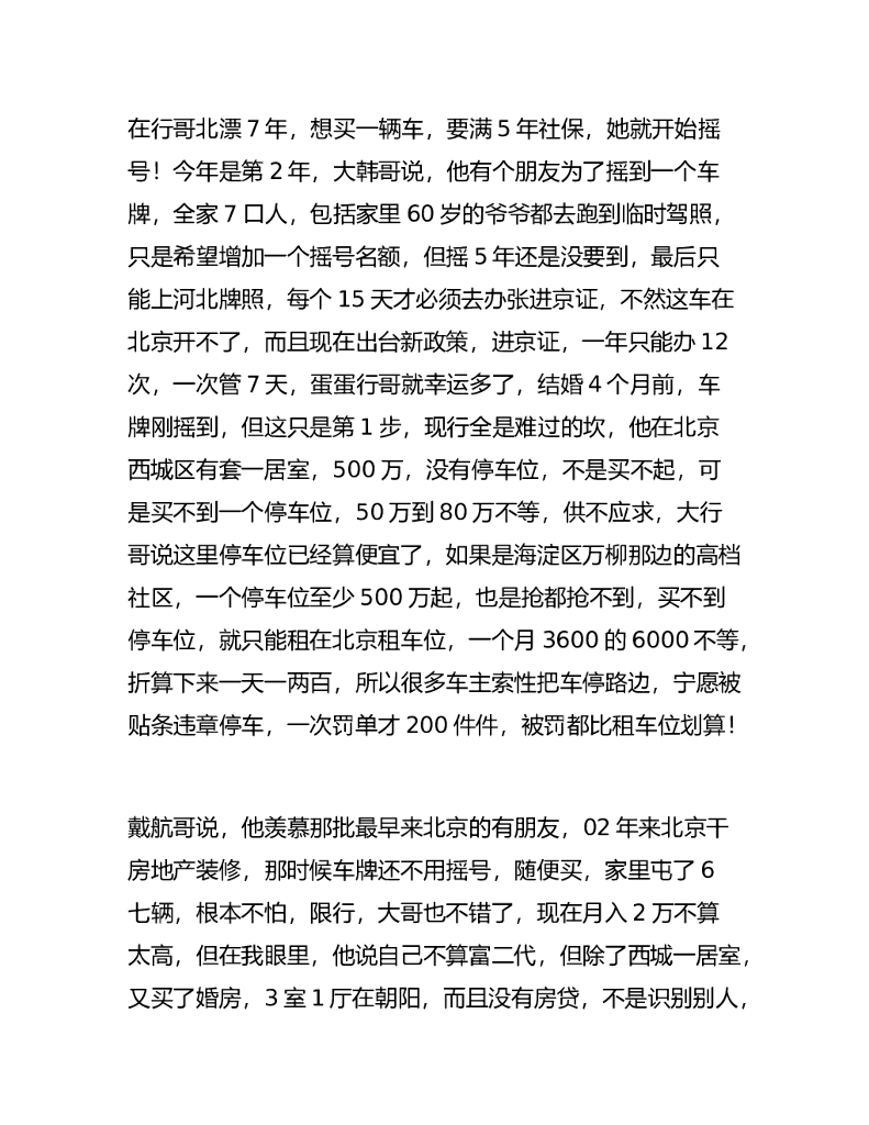 12_在北京开上车，要历经多少劫难你对北京的停车位一无所知