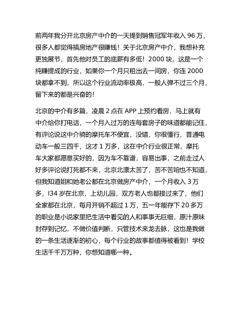 24_接上期北漂生存图鉴后记你不了解的北京房产中介
