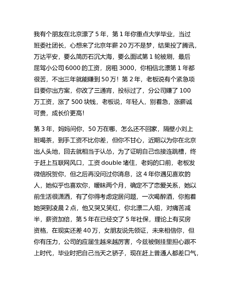 1_北漂前五年的自白男生视角这个视频有点料京彩北京dou来觅