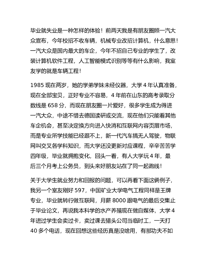 13_你做过的哪些努力，跟现在没啥关系dou出新知识