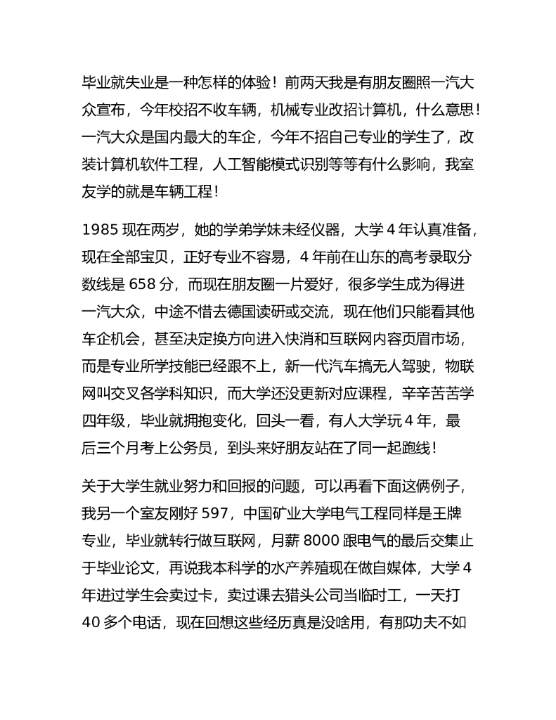 13_你做过的哪些努力，跟现在没啥关系dou出新知识 海报