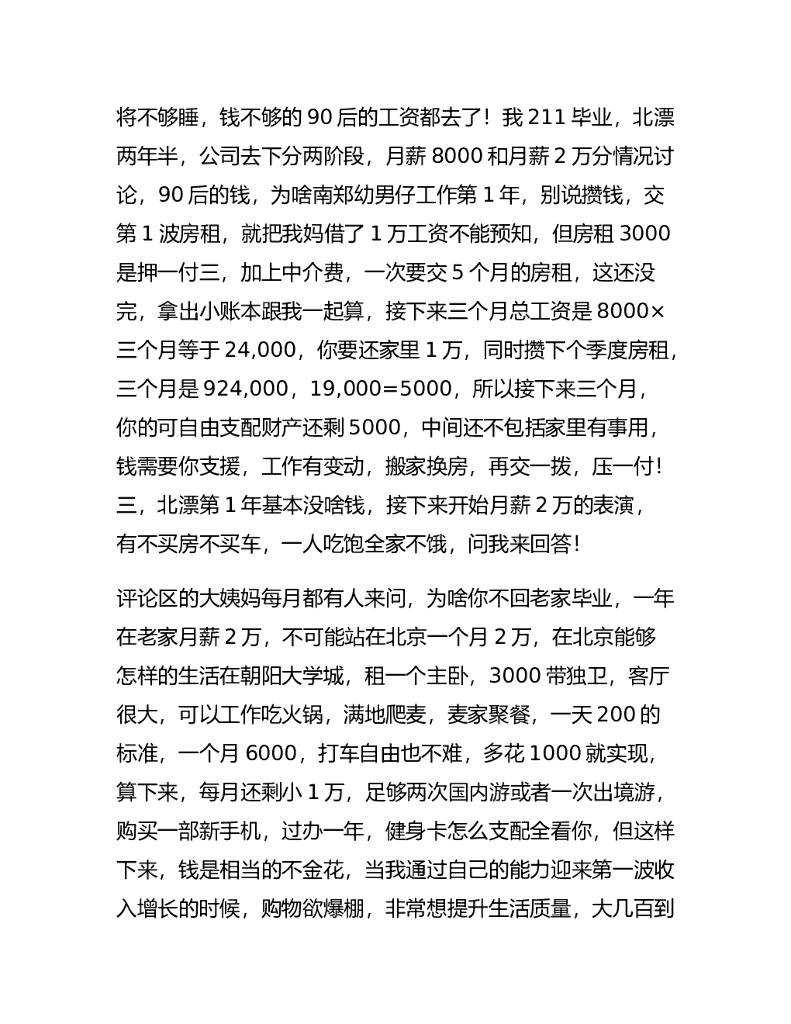 15_90后工资去向你的工资都去了哪京东活色生鲜节