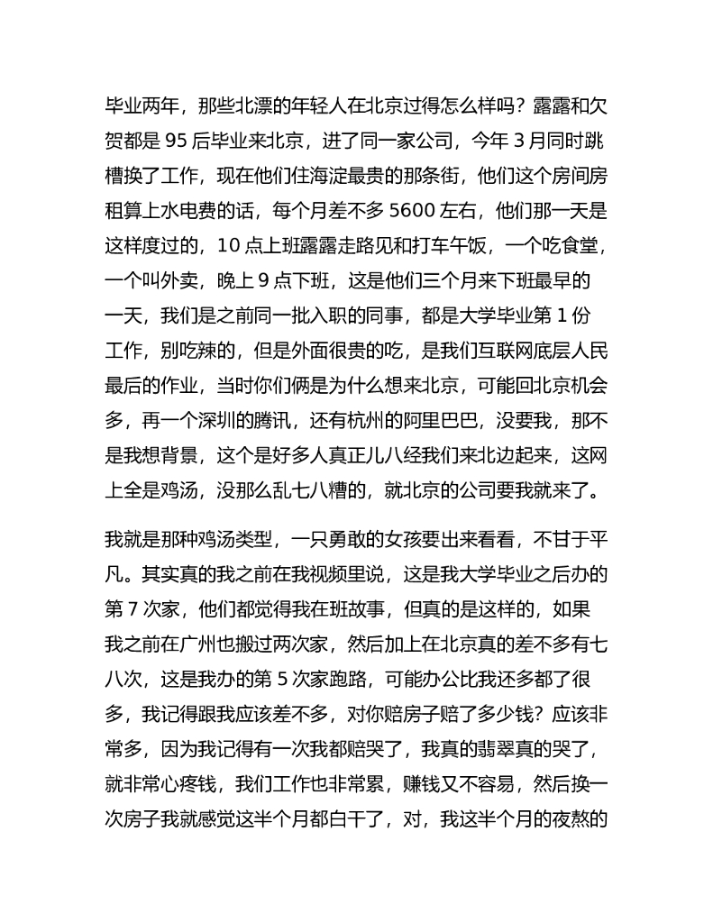 18_北漂生存图鉴北漂2年，我们赔了多少房租露露赫赫