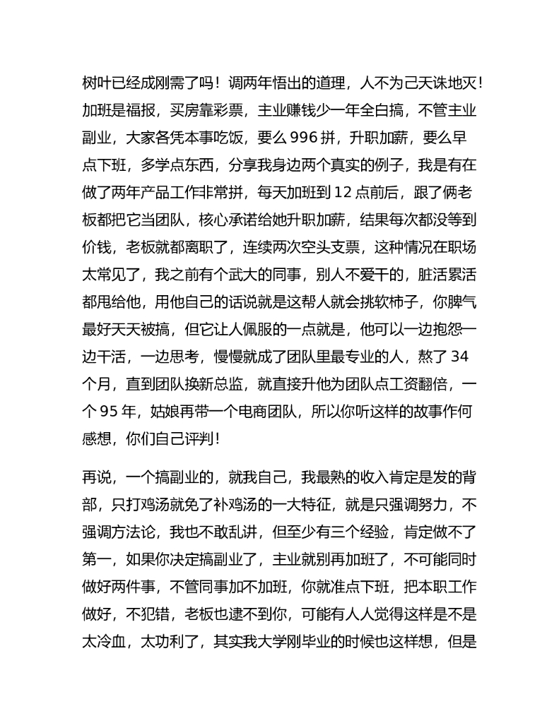 19_90后副业图鉴这年头，主业可以不强，但副业一定要有