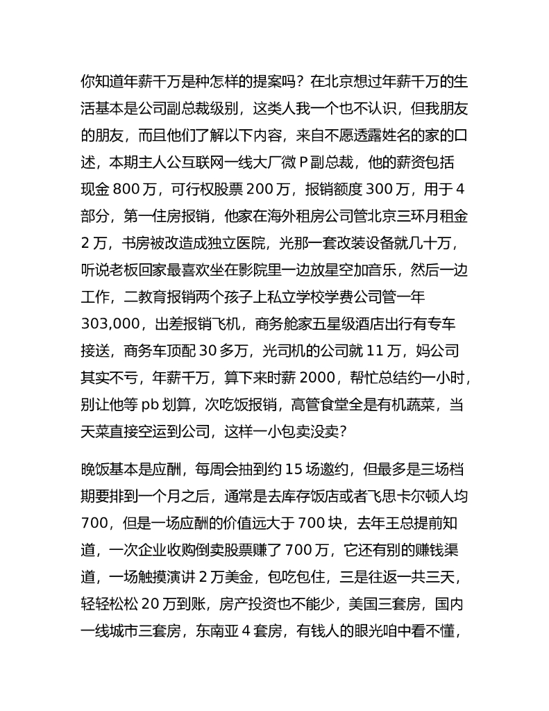 20_年薪千万是种怎样的体验有钱人的快乐你根本想象不到