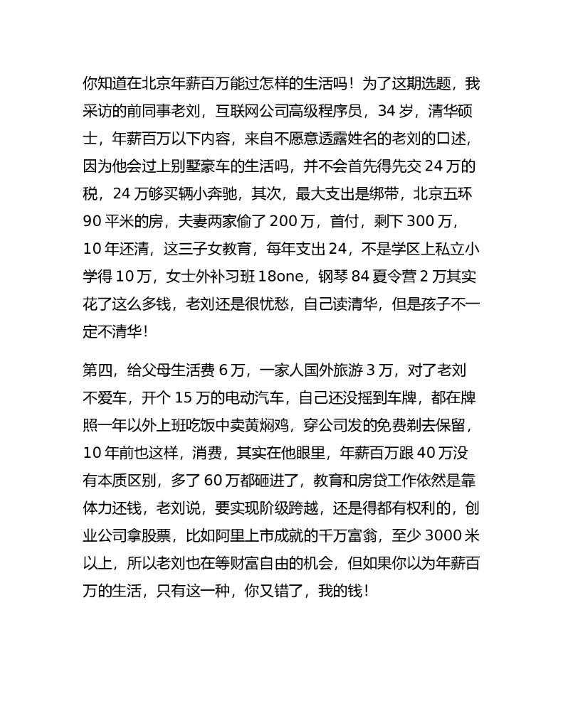 23_北漂生存图鉴02年薪百万，是种怎样的体验