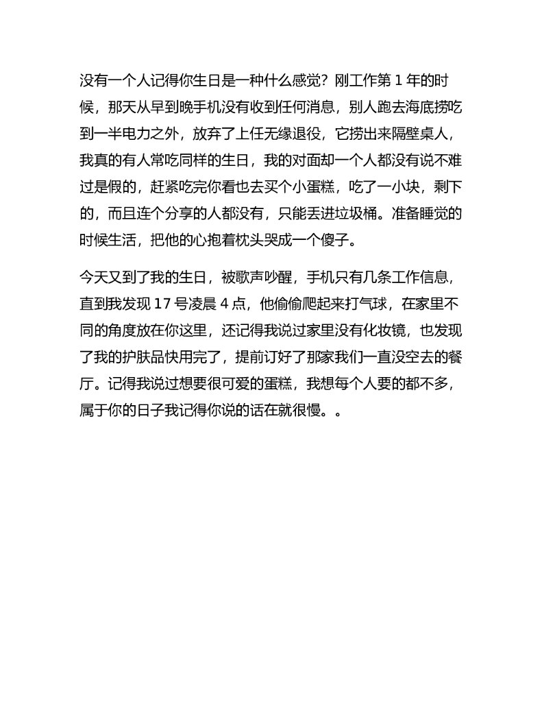 14_我可以在任何时候都不感到孤独，除了生日那天看着别人热闹庆祝，说不羡慕是假的vlog日常