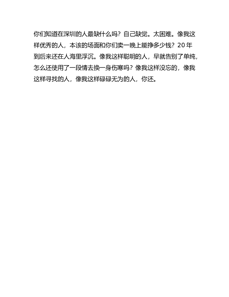 18_昨晚我看到了一个既普通又无比真实的深圳每个人都不容易vlog日常