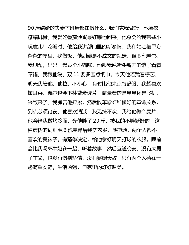 7_90后结婚的夫妻下班后都在做什么这样的人间烟火气，属于你的在哪里