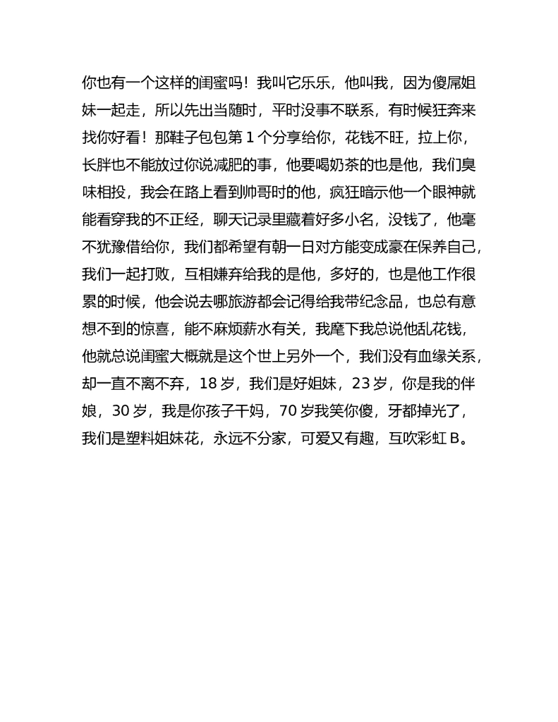 8_我们彼此关心又互相嫌弃，没有血缘关系，却一直不离不弃你第一个想到谁呢