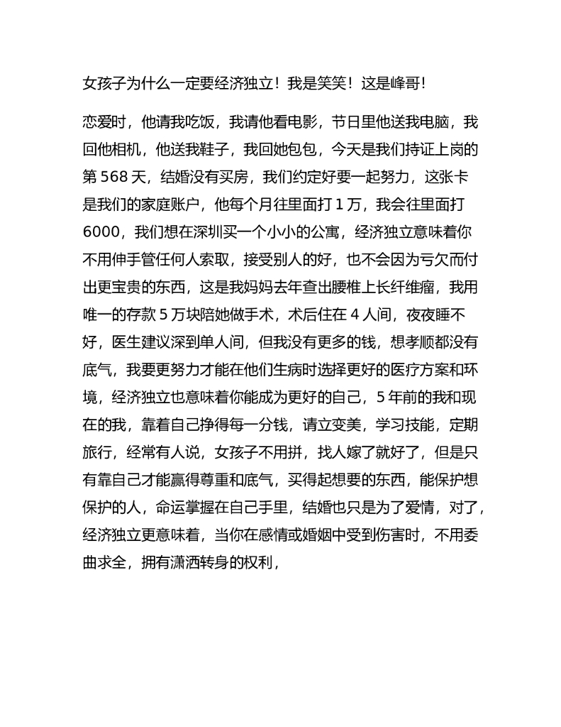 11_女孩子为什么要经济独立因为这一辈子有太多需要用qian来捍卫的东西vlog日常女生