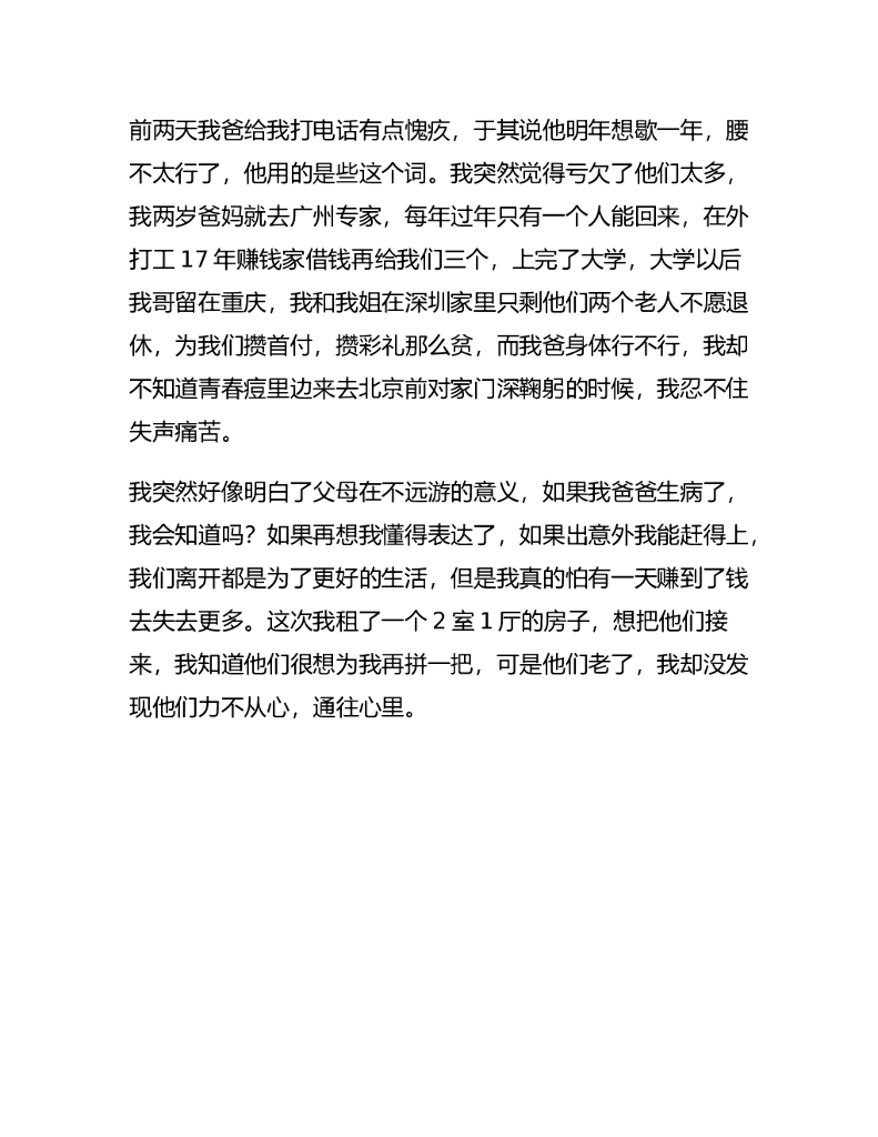 17_和爸妈分头打拼好几年，我却没发现在我看不见的地方他们咬紧牙关，我很爱他们，哪怕从没说过vlog日常