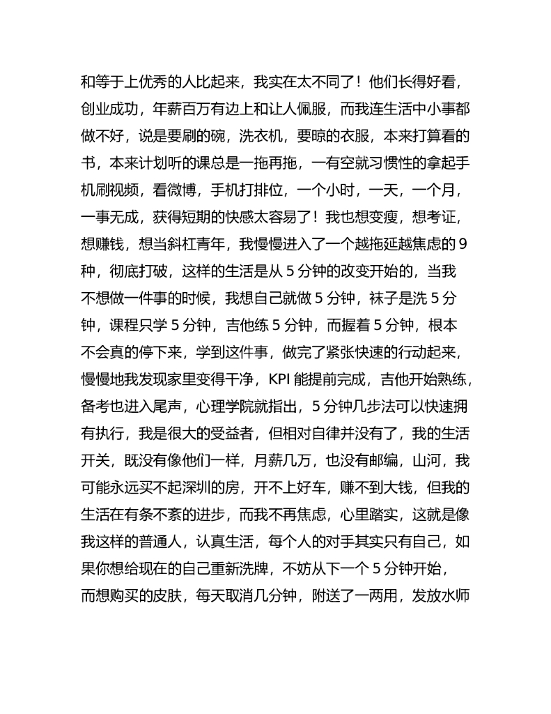 13_低级欲望放纵可获得，高级欲望克制才能获得，7点下班8点学习12点睡，想要的都会来