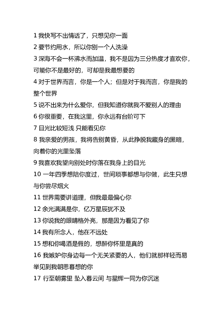 18.情话 告白 文案 100