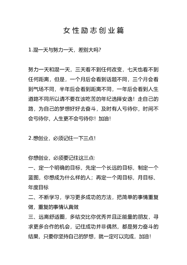 22.女性励志创业-单人叙说口播剧本 30