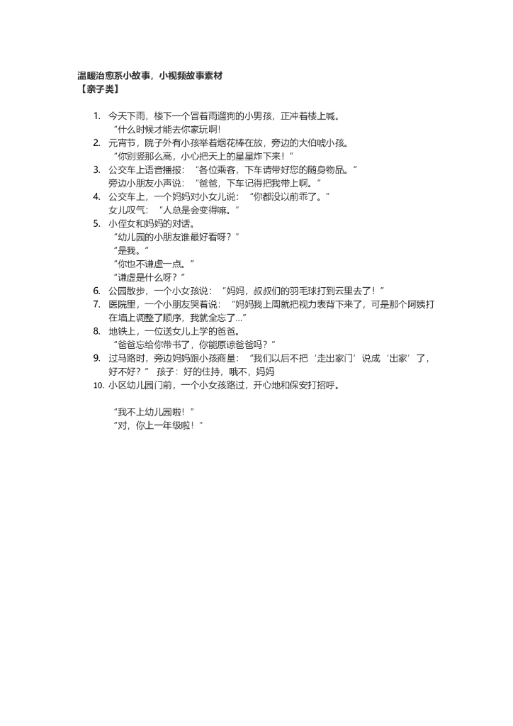 23.10个温暖治愈系小故事文案