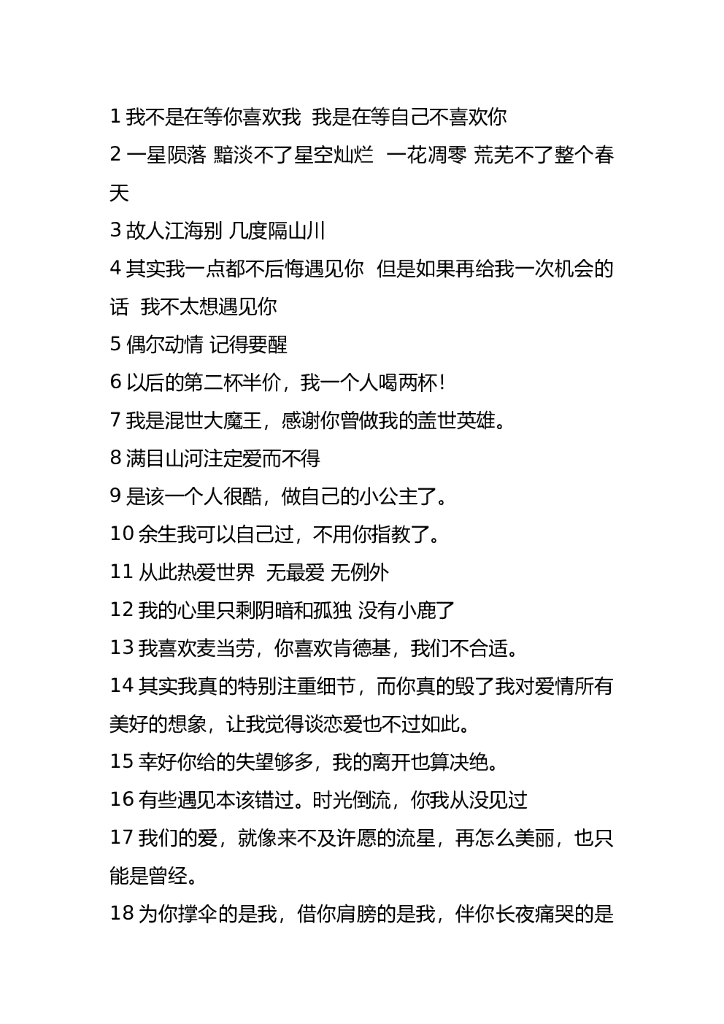 34.伤感情感失恋分手短句文案 100