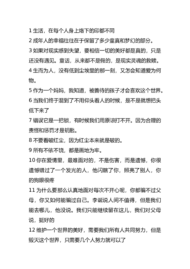 36.情感煽情走心文案 100