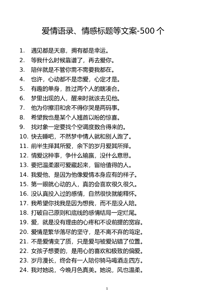 14.爱情语录、情感标题等文案 500
