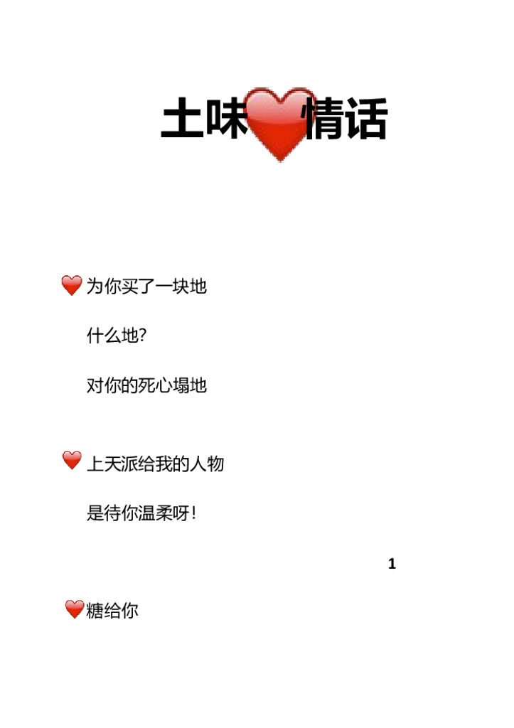 16.土味情话 100